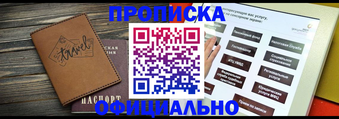 прописка паспорт в Дорогобуже
