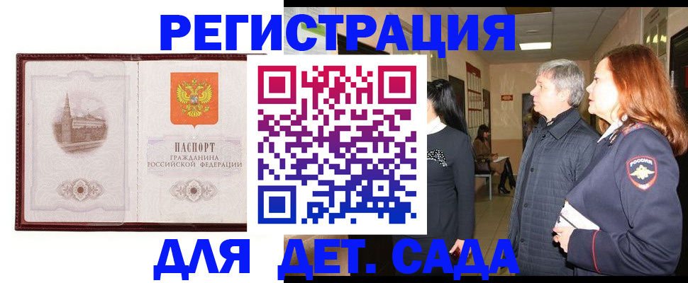 временная прописка в Дорогобуже